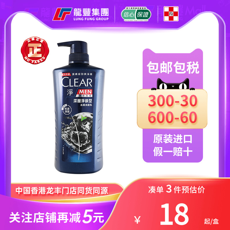 香港正版Clear清扬净男士冰爽薄荷止痒洗发水750ml柔顺去屑洗发露