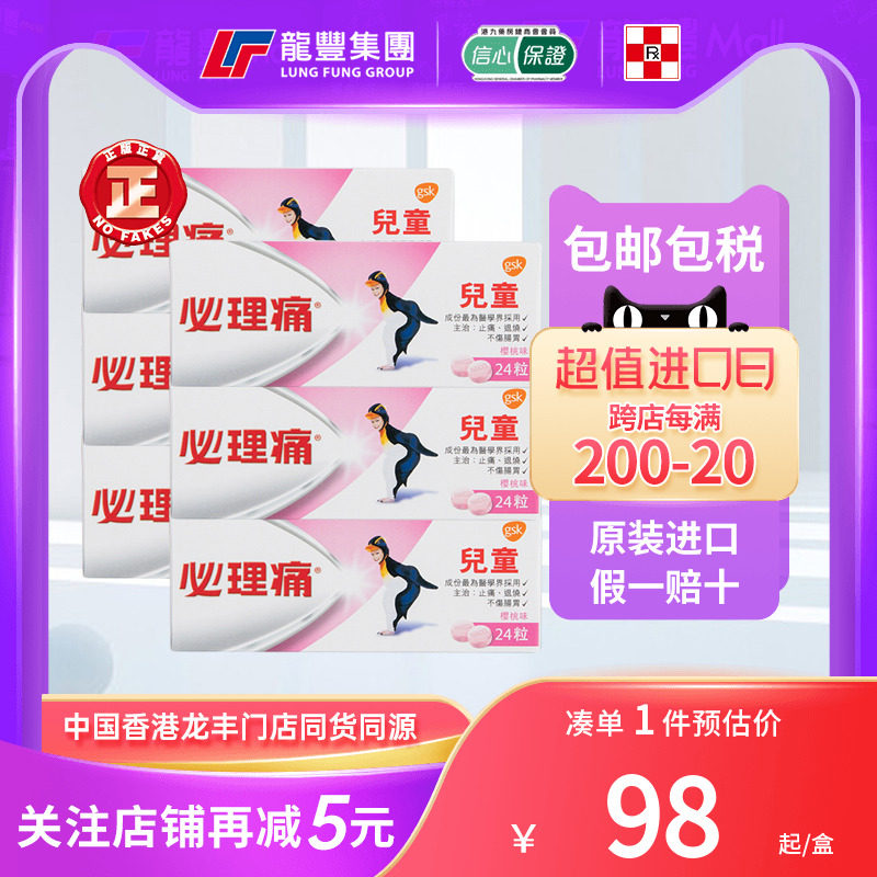 香港必理痛儿童退烧止痛片樱桃味24片感冒发烧止痛退烧必理痛进口
