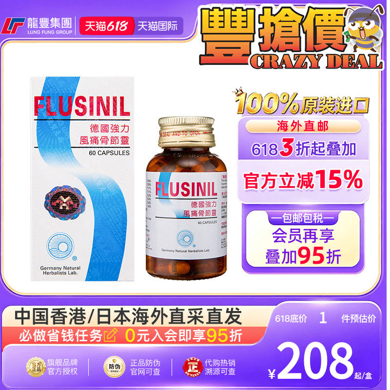 德国强力风痛骨节灵胶囊60粒行血止痛补益肝肾关节炎坐骨神经痛风
