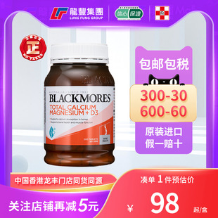 Blackmores澳佳宝钙镁维生素D3片孕妇提升免疫力补钙200粒咀嚼片