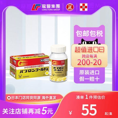 日本直送大正感冒药210粒成人儿童鼻涕发烧大正制药日本感冒药片