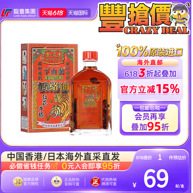 香港星加坡金波士下山虎肩周劳损活络油45ml手足麻痹舒筋活络药油