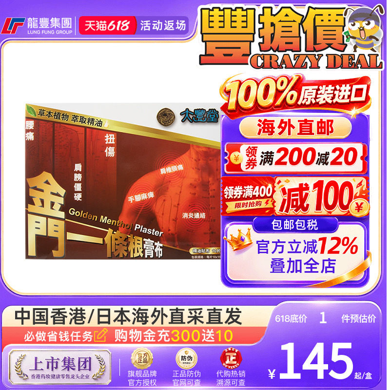 龙丰大丰堂金门一条根膏布手脚麻痹肩周炎消炎止痛贴镇痛膏药喷雾 - 实物图