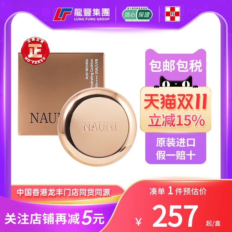 韩国Nauni气垫bb霜cc防晒美白遮瑕抗皱滋润保湿持久不脱妆粉底液
