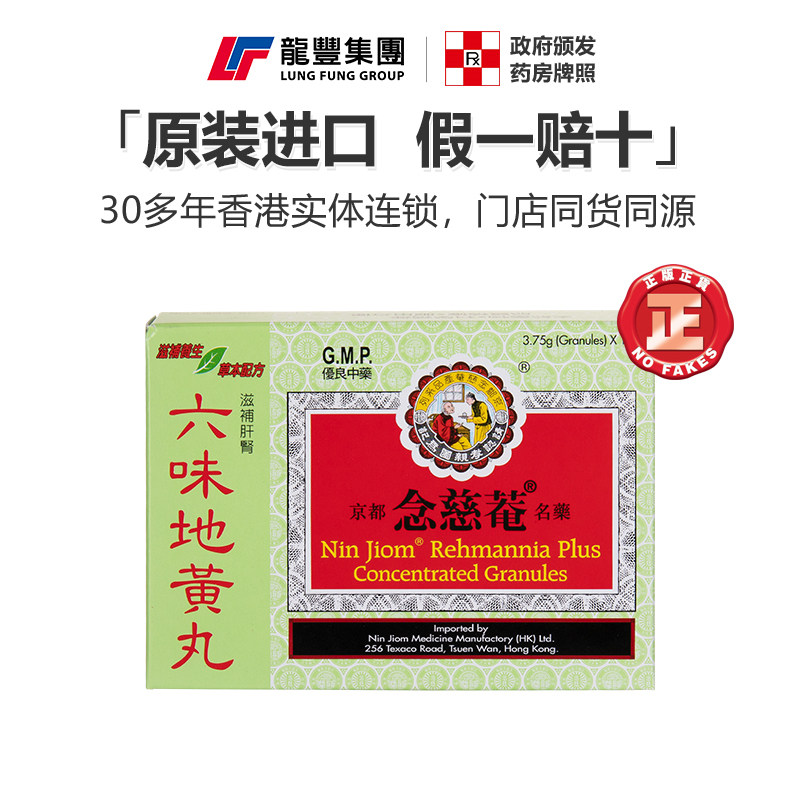 香港版京都念慈菴六味地黃丸成人滋阴补肾虚盗汗肾亏正品非同仁堂