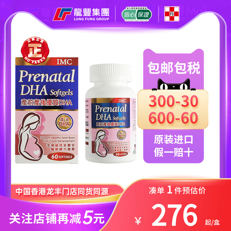 IMC產前產后DHA藻油復合維生素