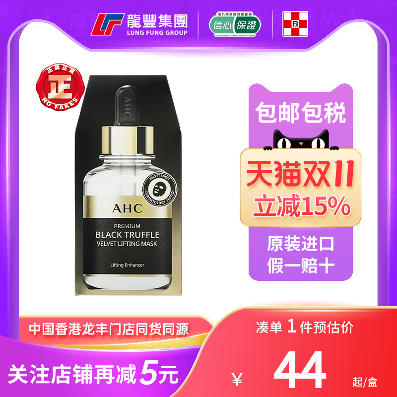 韩国AHC爱和纯黑金面膜黑松露5片紧致抗皱抗衰玻尿酸补水安瓶面膜