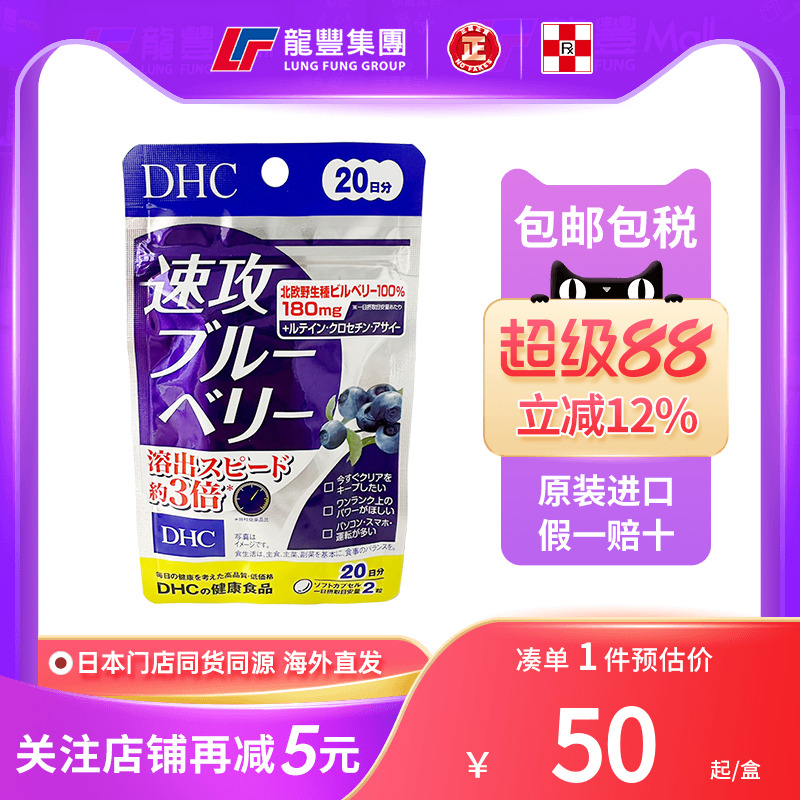 日本进口DHC速攻蓝莓叶黄素护眼丸120粒眼部疲劳干涩花青素护眼片