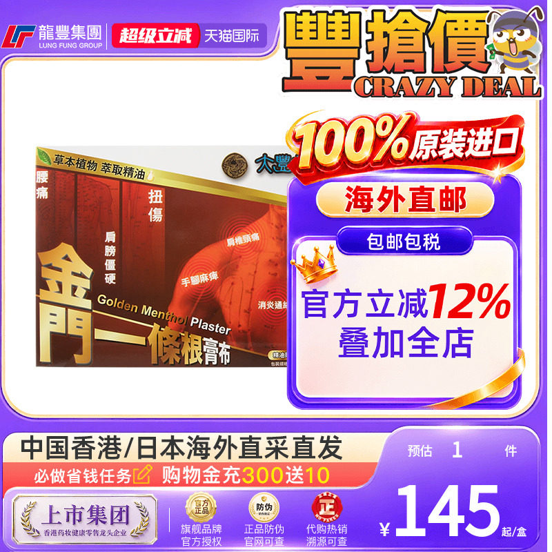 龙丰大丰堂金门一条根膏布手脚麻痹肩周炎消炎止痛贴镇痛膏药喷雾图片