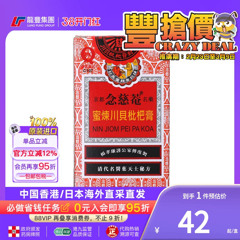 香港版京都念慈菴庵蜜炼川贝枇杷膏300ml儿童枇杷蜜化痰止咳糖浆