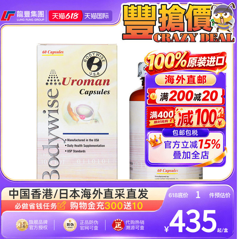 香港进口美国Bodywise先威前列通胶囊增生60粒UromanCapsules男性
