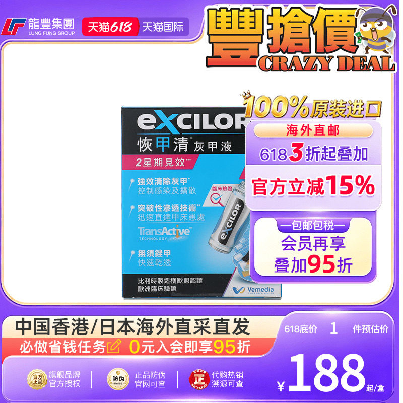 比利时EXCILOR恢甲清灰甲液100ml改善灰指甲专用药抑菌脚气灰甲水