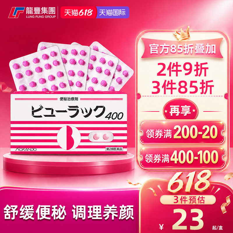 日本进口皇汉堂小粉丸便秘丸通便减肥丸便秘排宿便400粒