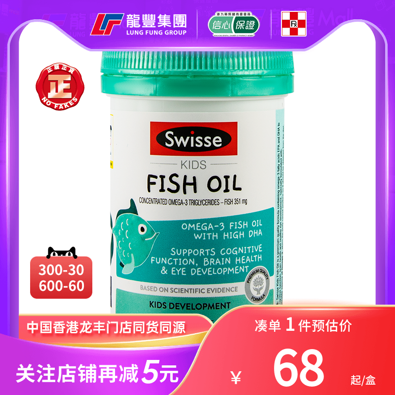 Bodywise斯维诗Swisse儿童鱼油