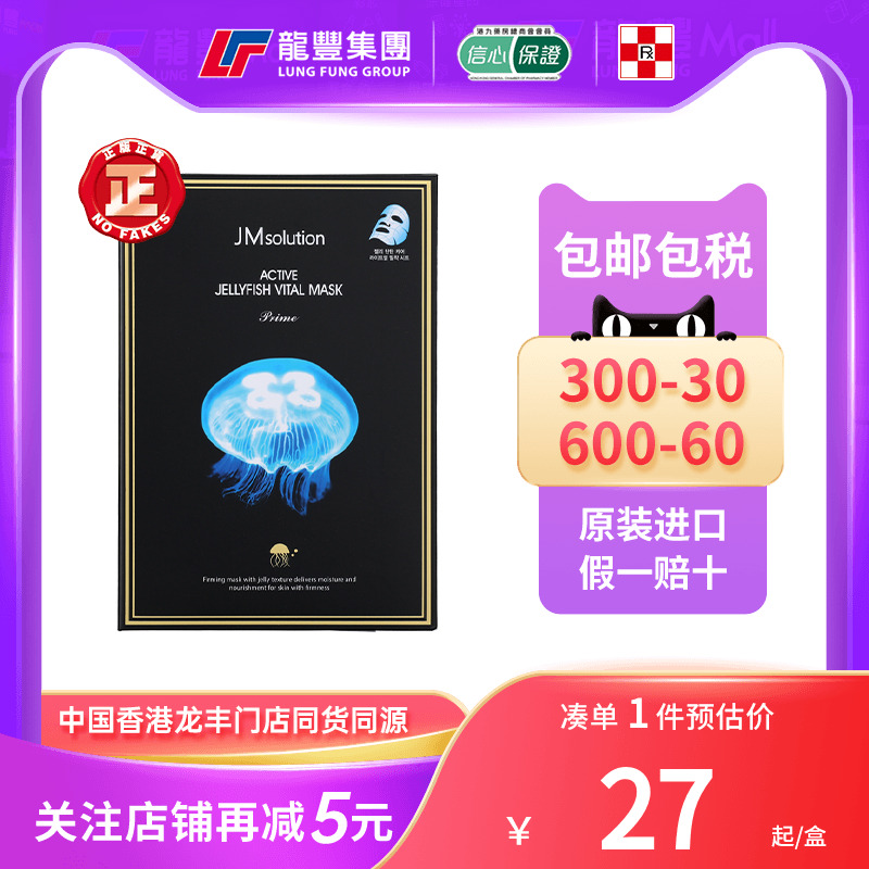 JMsolution肌司研水母面膜
