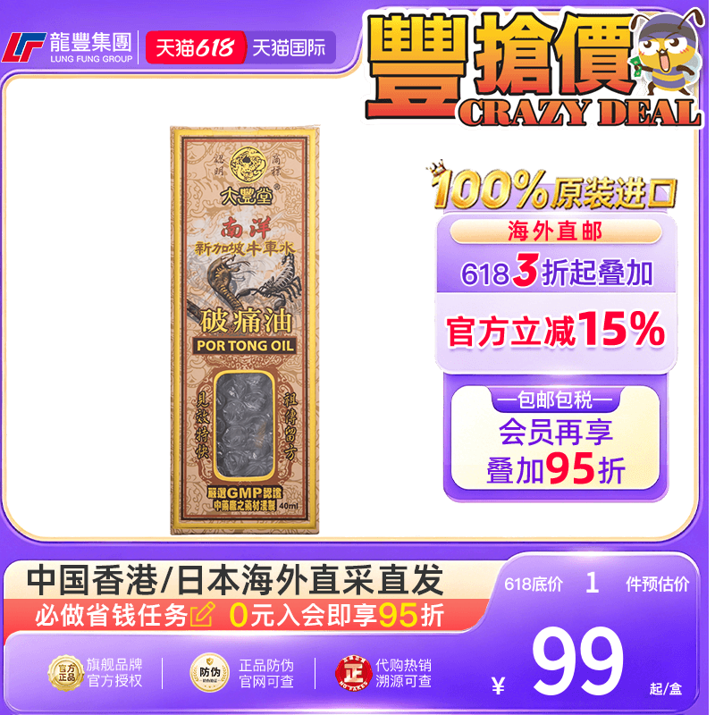 香港直邮大丰堂南洋新加坡牛车水破痛油40ml止血止痛大丰堂