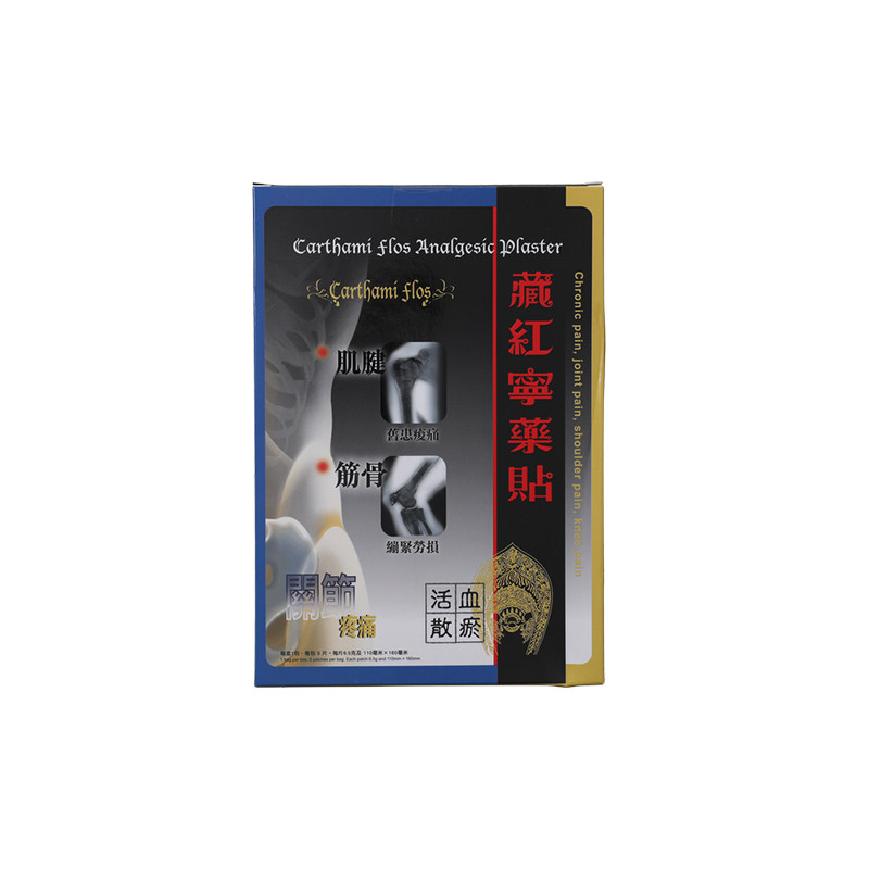 香港版藏红宁药贴舒筋活络活血化瘀类风湿肌腱损伤消肿止痛活络贴