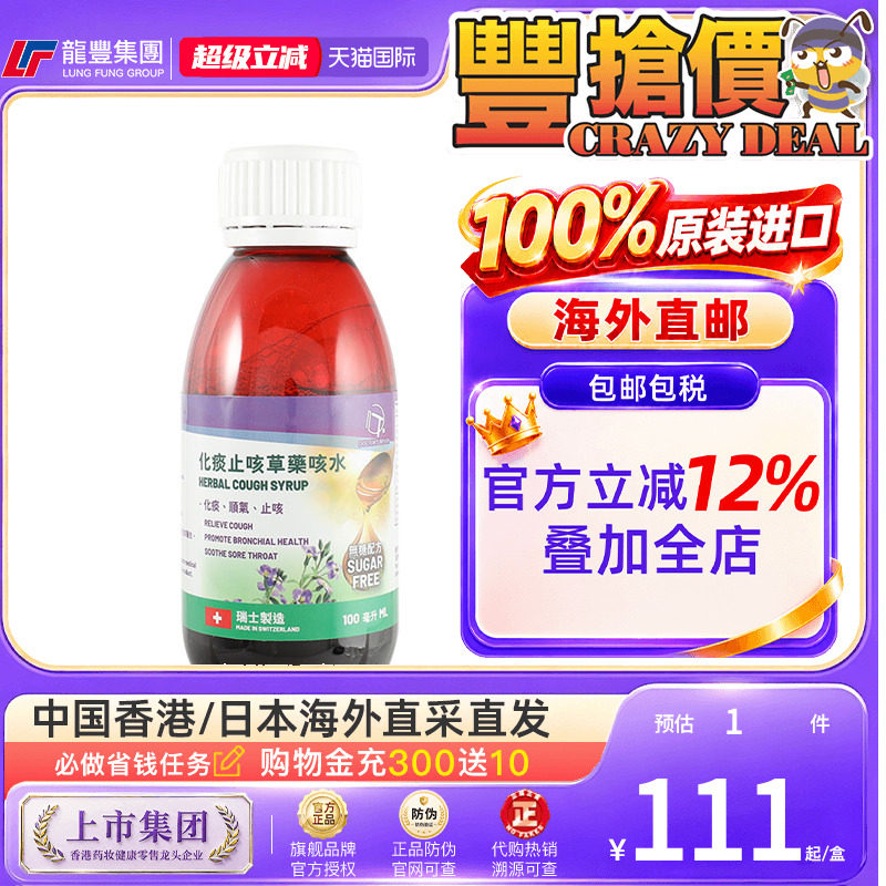 瑞士原装特福博士草药咳水止咳化痰顺气润肺咳嗽成人无糖止咳药