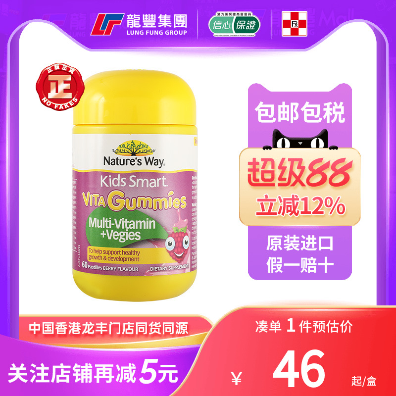澳洲Nature's way佳思敏儿童复合维生素C软糖偏食60粒果蔬免疫力