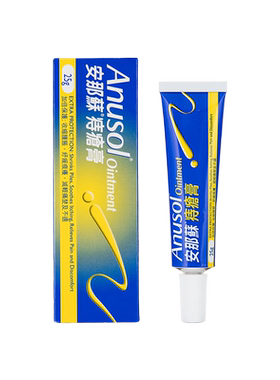 龙丰香港Anusol安那苏痔疮膏25g内痔外痔肿胀瘙痒便血疼痛痔疮膏