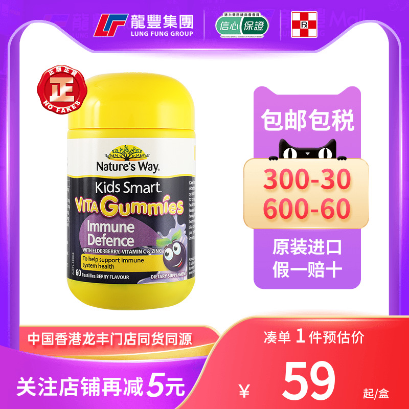 澳洲进口Nature's Way佳思敏儿童复合维生素c叶黄素护眼软糖60粒