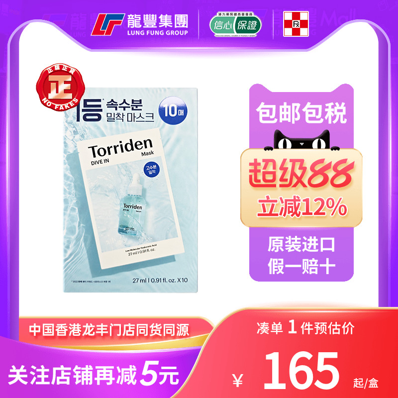 Torriden玻尿酸面膜安瓶精华面膜