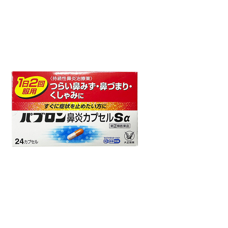 日本大正制药百保能鼻炎胶囊24粒鼻炎过敏性鼻炎打喷嚏鼻塞流鼻涕,OTC药品/国际医药,国际耳鼻喉药品,淘宝优惠券,粉丝福利购,淘宝优惠卷