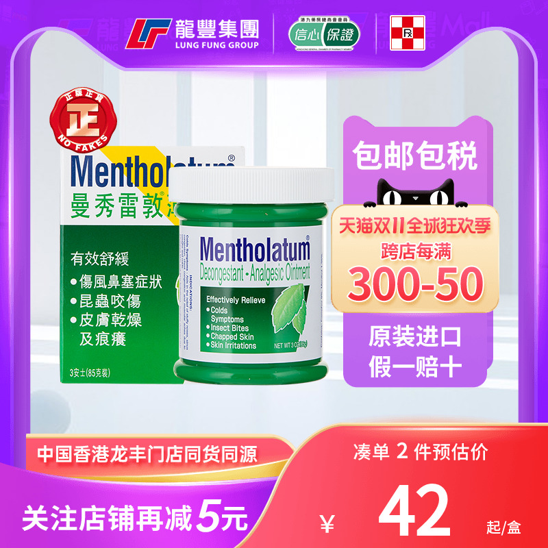 香港版曼秀雷敦复方薄荷膏85g蚊叮虫咬止痒干燥皲裂鼻塞提神止痒