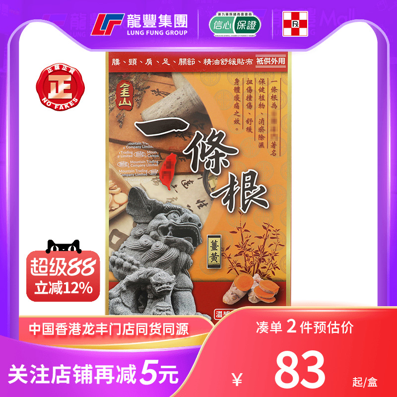 33年中国香港老字号连锁药妆，门店同货同源