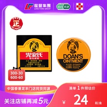 香港Doan's兜安氏药膏30g皮肤损擦伤蚊叮虫咬皮肤发炎红疹止痒膏