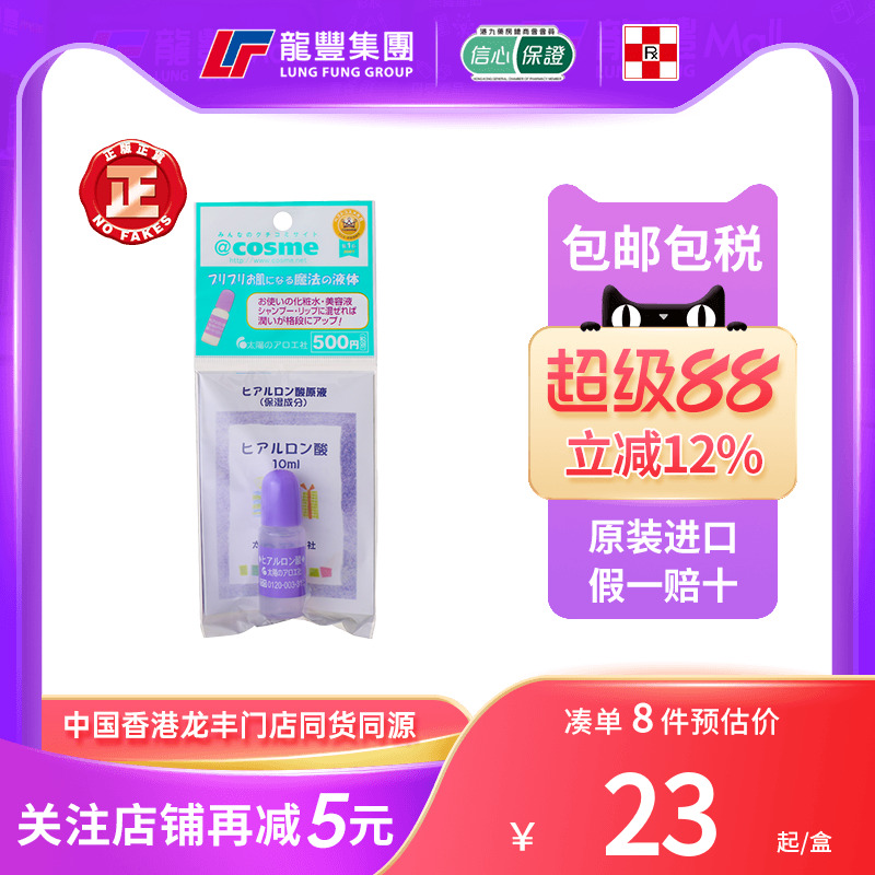 太阳社玻尿酸原液熬夜补水精华水面部精华透明质酸钠原液日本进口