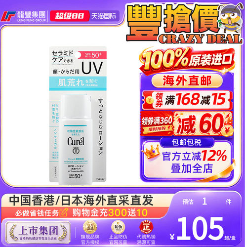 日本Curel珂润防晒乳液防紫外线