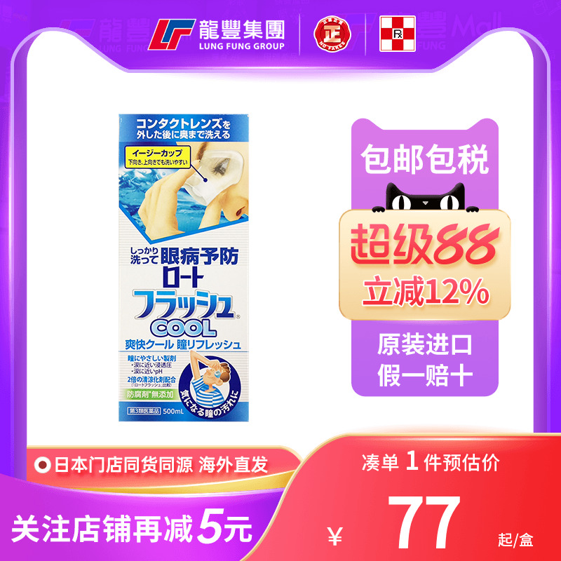 乐敦日本洗眼液眼部清洁花粉异物缓解眼睛干涩疲劳抗菌消炎洗眼水