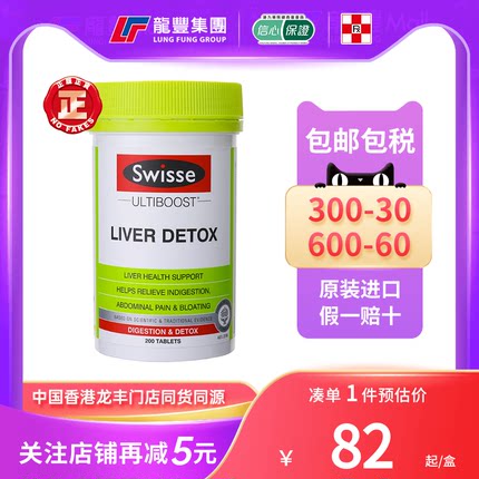 澳洲Swisse斯维诗奶蓟草精华片高浓度200粒熬夜宿醉解酒水飞蓟片