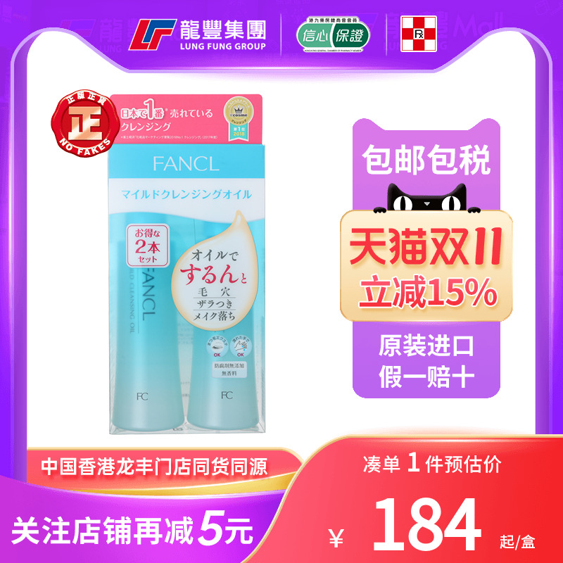 FANCL芳珂卸妆油深层清洁