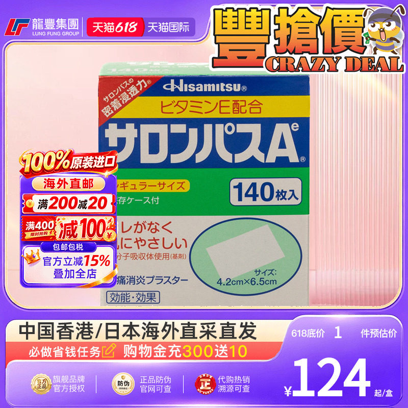 久光制药撒隆巴斯药膏贴消炎止镇肌肉痛膏药贴布140贴片日本直送