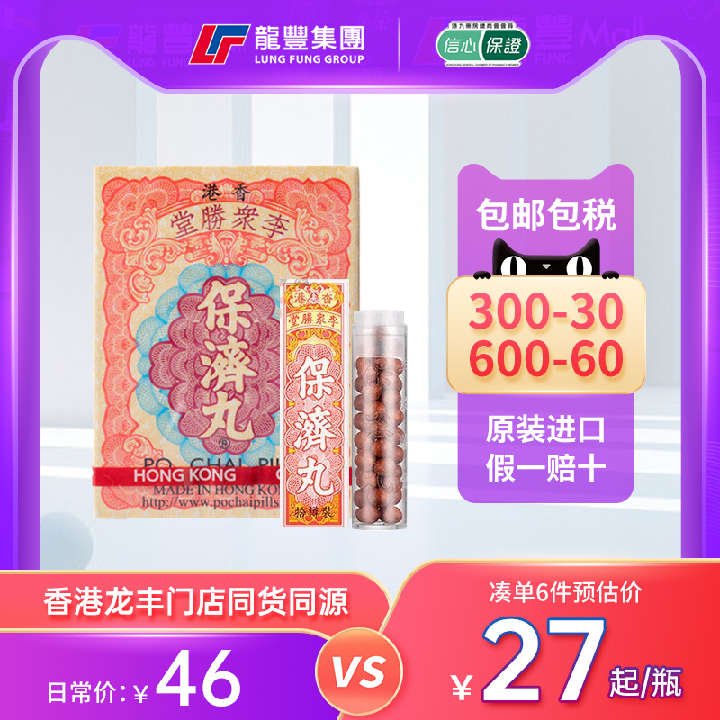 33年香港老字号连锁药妆，门店同货同源