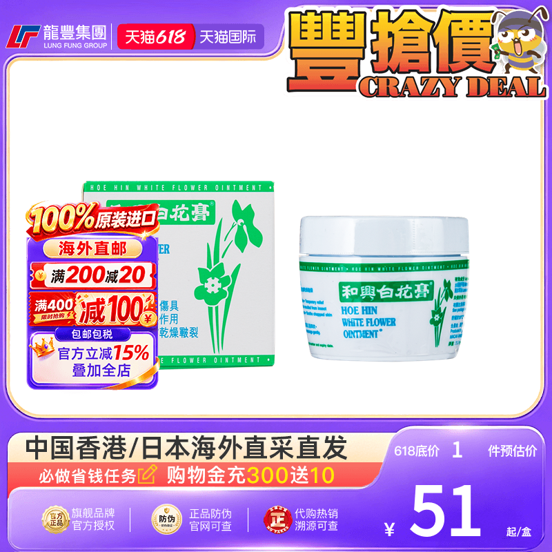 香港和兴白花膏23g感冒鼻塞头晕船车蚊虫叮咬止痒药膏驱蚊涂抹