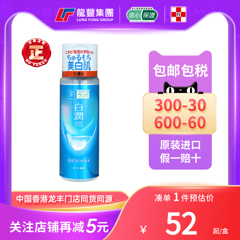 日本版曼秀雷敦肌研白润浸透美白化妆水提亮抗皱乳液改善暗沉面霜