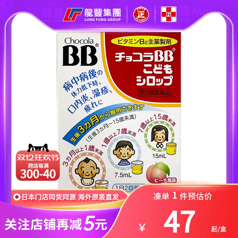 日本chocola bb宝宝小儿童维生素b口服液b族复合vb口内炎湿疹皮炎