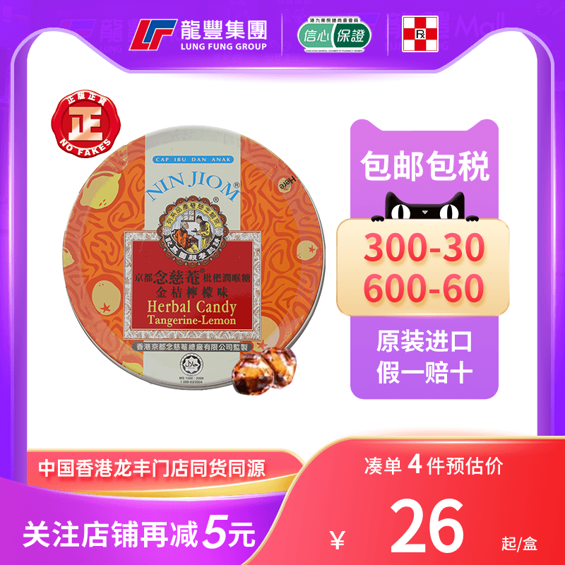 香港版京都念慈庵菴枇杷润喉糖60g乌梅金桔柠檬薄荷糖清咽润喉糖