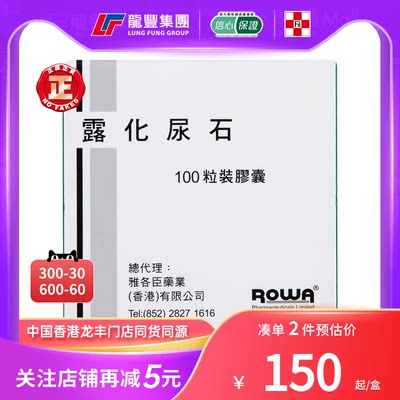 露化尿石胶囊100粒肾结石肾盂膀胱炎结石输尿管溶石消石素香港版