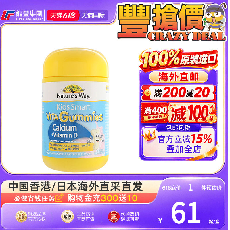 龙丰NATURE'S WAY佳思敏澳洲儿童维生素D钙片钙软糖牙齿骨骼VD片