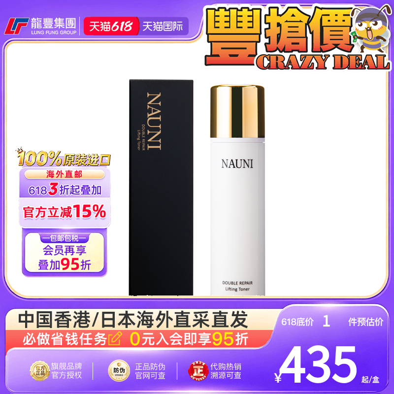 龙丰韩国Nauni双重修护紧肤水精华爽肤水抗衰去皱美白水润保湿霜