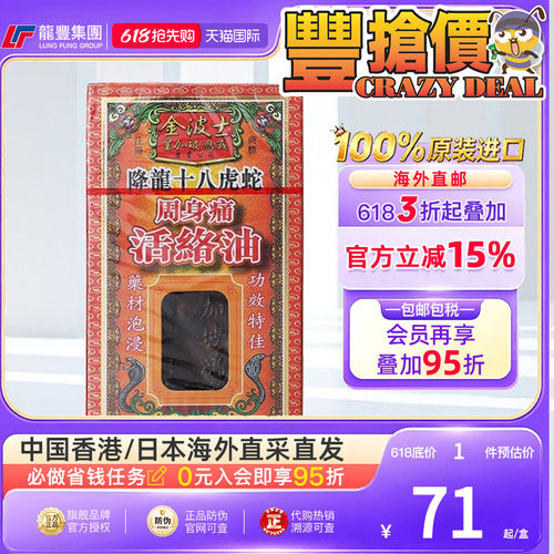 香港星加坡金波士降龙十八虎蛇周身痛活络油45ml腰酸背痛跌打损伤