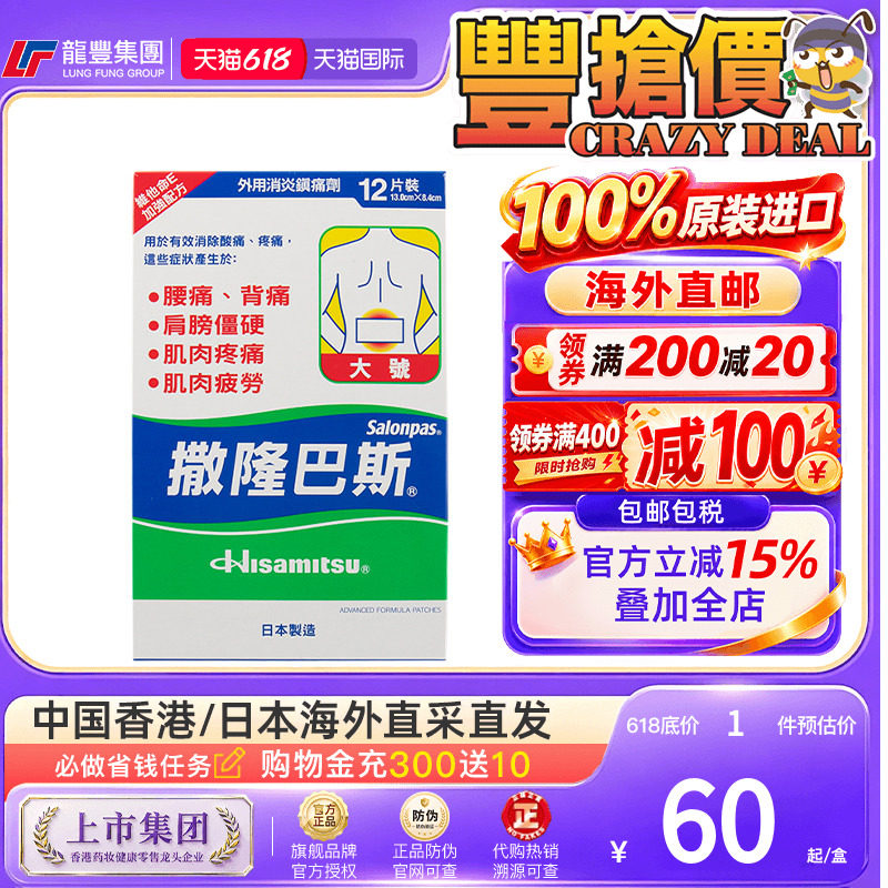 香港版日本久光膏药镇痛贴肩痛腰痛肌肉疲惫贴膏撒隆巴斯久光贴
