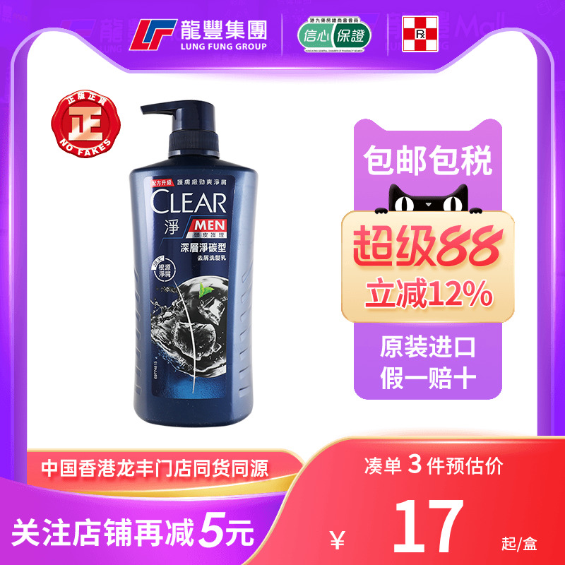 Clear清扬净男士洗发水