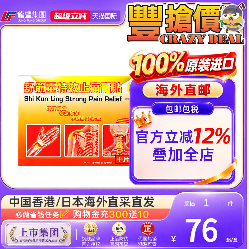 中国台湾舒筋灵特效止痛膏贴10片肌肉酸痛腰椎颈肩疼痛镇痛贴膏药