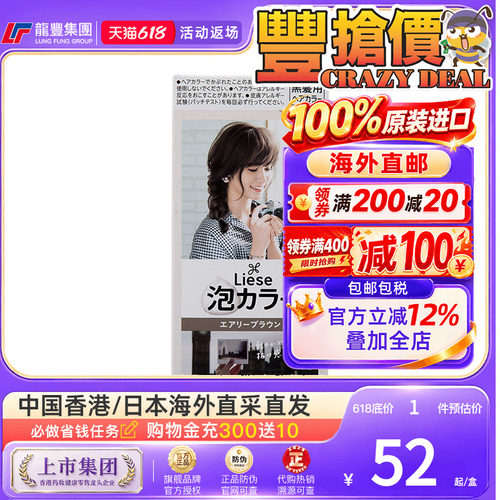 日本花王泡沫染发剂liese莉婕植物天然棕色遮白发沙龙泡泡染发膏
