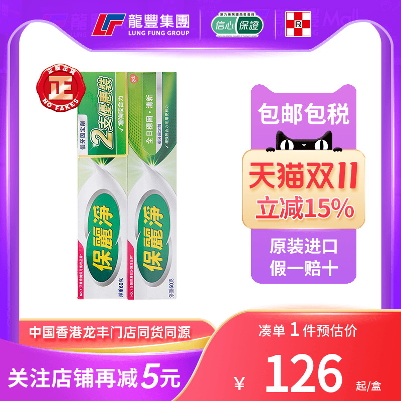 2支 香港版保丽净假牙稳固剂60g*2支成人老人义齿固定假牙粘合剂